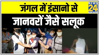 जंगल में इंसानो से जानवरों जैसे सलूक ,ऐसे कैसे खत्म होगा मौत का virus ? |News24