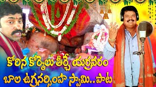 Yerravaram Bala Ugra Narsimha Swamy Song 01 // Yerravaram Temple // Singer Gajjela Srinu Kodad