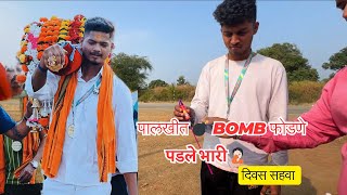 6th day | bomb 💣 फोडण भारी पडलं 😨| sai palkhi padyatra