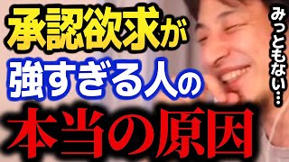 【ひろゆき】※強欲な人ほど○○ができません。自分や周りにいる人を理解して上手く付き合っていきましょう。【切り抜き 2ちゃんねる 欲求 SNS 人間関係 職場 モラル】