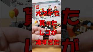 おまけのレゴの映写機が凄い　#shorts #大人レゴ #lego