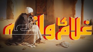 Ghulam Ki Sakhawat || Waqiya || Deen Main Kamiyabi || Muhammad Ahmad