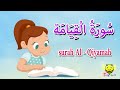 سورة القيامة قرآن كريم مجود surah al qiyamah