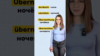 Больше видео в профиле🇩🇪Deutsch lernen - уроки немецкого #немецкийязык #немецкий #deutschlernen