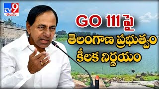 111జీవో ద్వా రా వచ్చిన ఆంక్షలు ఎత్తివేత | Telangana Govt key decisions on GO 111 - TV9