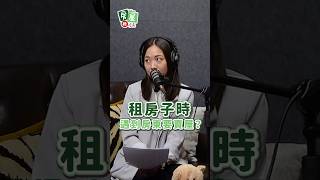 【信義房屋】#租房子 遇到#房東 #賣屋 怎麼辦？我需要搬走嗎？