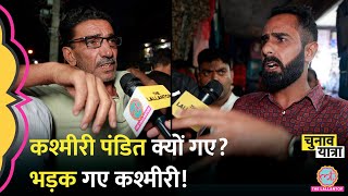 “वो हमारे भाई” Kashmiri Pandit क्यों घर छोड़कर भागे? Kashmir election | Jammu Kashmir election news