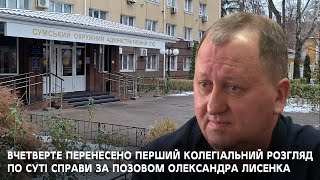 У чому причина та коли наступне судове засідання? – дізнавайтесь із нашого матеріалу