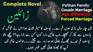Forced Cousin Marriage : زائلین مکمل ناول | Complete Audio Urdu Novel |Pathan Fa