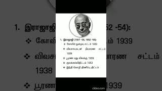 ராஜாஜி பதவி காலம் மற்றும் கொண்டு வந்த திட்டம்📘📘#tnpscgroup4 #group4 #tnpscexam #tnpsc