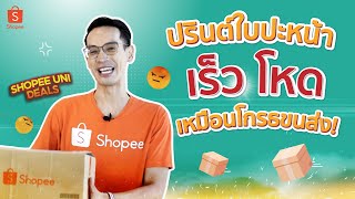 ออเดอร์เข้าแล้ว ส่งของง่ายๆ ปรินต์ใบส่งของใบปะหน้าพัสดุ ผ่านมือถือ บนแอป Shopee