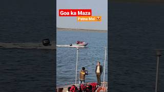 Go PATNA Gone 🚣🚣‍♀️#viral #goneviral #shortvideos #boat #steamer #speedboat #patna #bihar