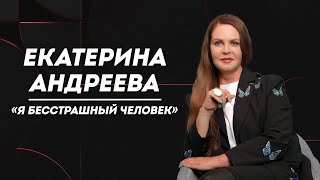 ЕКАТЕРИНА АНДРЕЕВА: женская слабость, вера в себя и отказ от съемок в кино | Слово Пруста