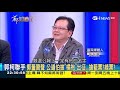 公道伯不是叫假的！王金平披橘袍出征瓜分藍綠選票機率大？│鄭弘儀主持│【鄭知道了精選】20190924│三立inews