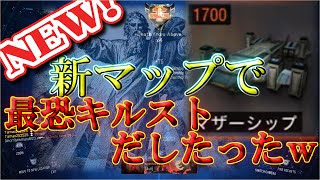 【BO3実況】新マップガチンコドミネ!!!!最高キルストのマザーシップ出したったｗ【ハイグレ玉夫】