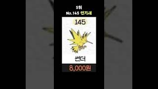 포켓몬스터 빵 띠부띠부 씰 가격 순위 Top10