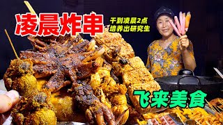 AMAZING FOOD!! late Night Food!! Insects Fly Into The Pot Into Food!!