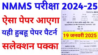 nmms exam 19 जनवरी 2025 वाला असली पेपर// NMMSS sat पेपर 2025