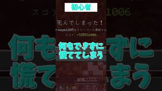 初心者と上級者のクリーパーに角待ちされた時の違い【マイクラ】【ゆっくり実況/ゆっくり茶番】#shorts