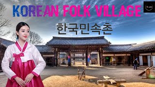 Korean folk village 한국민속촌🇰🇷🇰🇷 කොරියානු පුරාතන ගම්මානය#travel #한국#tranding #traditional