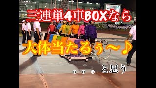 #競輪 ３連単４車BOXなら大体当たるぅ〜♪〜落車に九ちゃんマスコットに沖縄グルメ〜編　KEIRIN 川崎競輪場