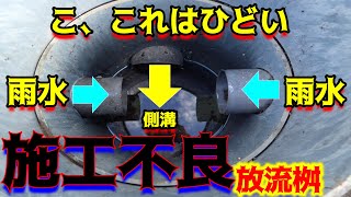 【浄化槽設置の施工不良】ゲリラ豪雨になると室内の排水が溢れてくる注文住宅