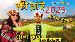 ফুলের রাজ্য ক্ষীরাই😍২০২৫ | Khirai Flower Garden 2025♥️|ক্ষীরাই কেমন করে যাবেন🤔?