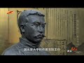 《真实纪录》百年巨匠·蔡元培 上 中国近代教育家、中华民国首任教育总长