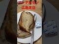 【アンデルセン本店】パンが食べ放題です🥐🥖バターもおいしいんです。 広島 アンデルセン 本通り マカロニグラタン