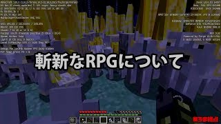 【MSSP切り抜き】日刊マイクラ#525　斬新なRPGについて