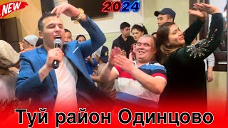 Шерхан худжамуродов Туй район Одинцово 20.04.2024