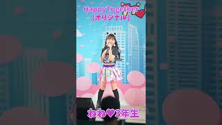 【ねね♥3年生】HappyTogether/ねねとよっち 東京アイドル劇場キッズフェス2023.2.19高田馬場BSホール