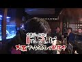 千原ジュニアの居酒屋たこしげ【大阪チャンネル】オリジナル