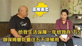 三套房大爺相親三無大媽，大媽：我不圖妳財産但我要點生活保障！#緣來不晚 #相親 #中老年相親 #東北 #搞笑 #內容過于真實