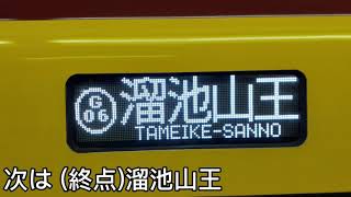 [レア放送！]東京メトロ銀座線 溜池山王行 虎ノ門発車後の車内放送