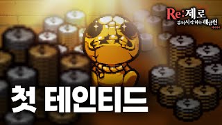 【아이작 해금런#11】황금 아이템 해금 성공 했습니다 - The Binding Of Isaac: Repentance 【아이작:리펜턴스】