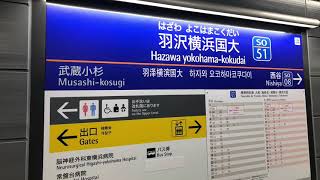 【10分耐久】羽沢横浜国大駅 発車メロディー キッズステーション【JR東・相鉄】