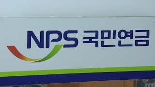 [집중분석] ‘국민연금 개편’ 4개안 제시…국민 불신 해소 될까?