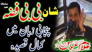 Qaseeda "Shan E Bibi Fizza S.A" Zakir Ghulam Abbas Ratan 31Jan 2021 Karbala Gamy Shah Lahore