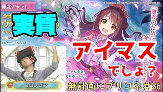 【ゆっくり実況】最近天井したので早めにウヅキでると思ったガチャ＆イベントベリハ攻略【無計画にプリコネ＃36】