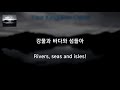 cc 소향 sohyang 하늘은 노래하고 the heavens sing 부흥한국 revival korea 2018 w kr en lyrics