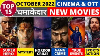 new movie releases october 2022 I upcoming movie releases october 2022 I new movies on ott hindi