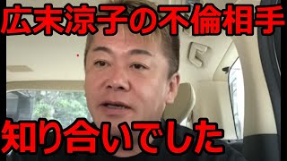 広末涼子さんの不倫相手　知り合いでした 2023.06.19 ホリエモンTHEベーシック【堀江貴文　切り抜き】