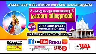 കിടങ്ങൂര്‍ സെന്റ് മേരീസ് ക്‌നാനായ  ഫൊറോന പളളിയില്‍  പ്രധാന തിരുനാള്‍ | 07-01-2024 | KNANAYAVOICE