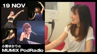 小熊ゆかりの MUMIX Pod Radio Vol.45