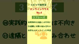 聞き流しOK！頻出テーマ別使えるフレーズ＜オンラインクラス編No.4＞自由英作文、英検ラィティング、TOEICライティング、英会話に超役立つ英語フレーズが満載