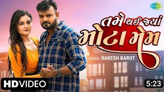 Rakesh Barot | તમે થઇ જ્યાં મોટા મેમ | Tame Thai Jya Mota Mem | New Gujarati Romantic Song 2022