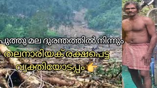 പുത്തു മല ഉരുൾ പൊട്ടിയ സ്ഥലം കണ്ടു നെട്ടി പോയി/puthumala wayanad #Ashrus vlog