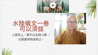 「省菴大師語錄」🍚《 應赴說2》🍱白話試析 （ 字幕版）：釋心月