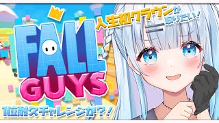 【FallGuys】目指せ初優勝！初心者大特訓の巻！【#新人Vtuber/#初見さん大歓迎】